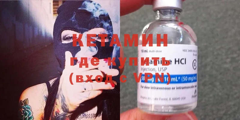 КЕТАМИН ketamine  Боровичи 